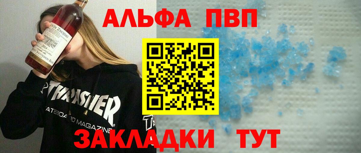 А ПВП Crystall  Alpha PVP  Вход с VPN  Владикавказ  Alpha-PVP Соль 