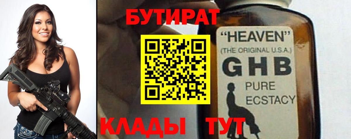 Бутират жидкий экстази  Вход с VPN  БУТИРАТ  Владикавказ 