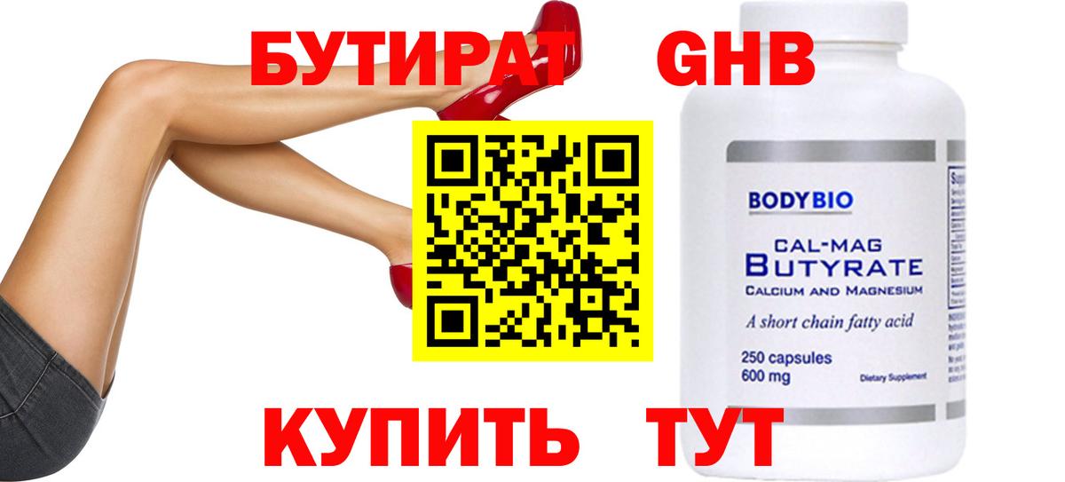БУТИРАТ 1.4BDO Владикавказ