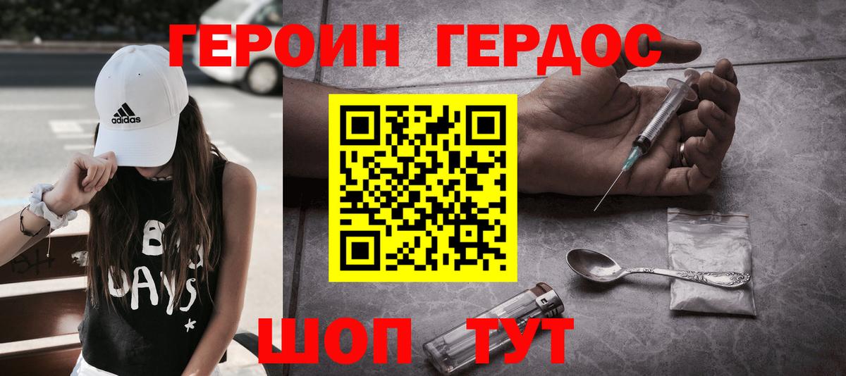 ГЕРОИН хмурый  Вход с VPN  Владикавказ 