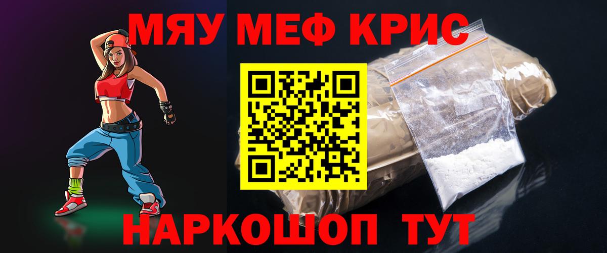 Меф мяу мяу Владикавказ