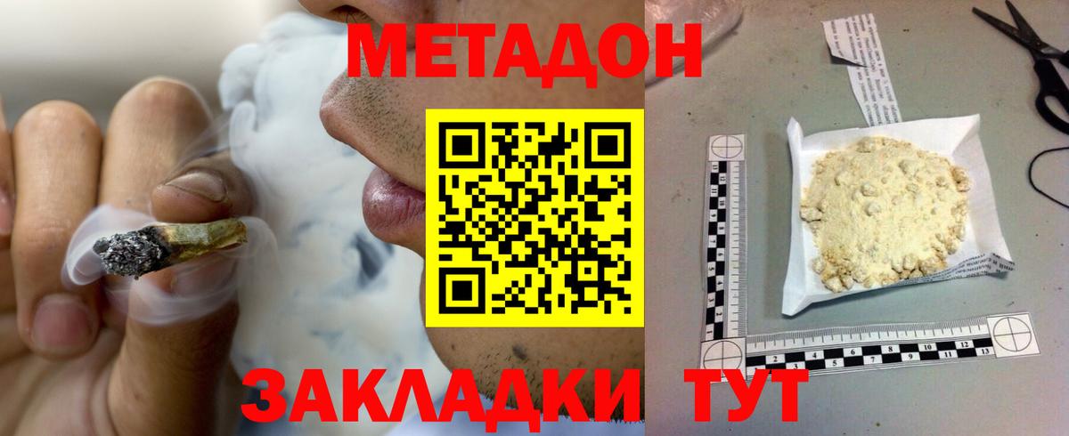 Владикавказ  Метадон кристалл  Вход с VPN  Метадон белоснежный 