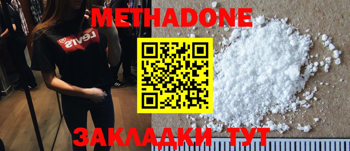 Метадон мёд Владикавказ