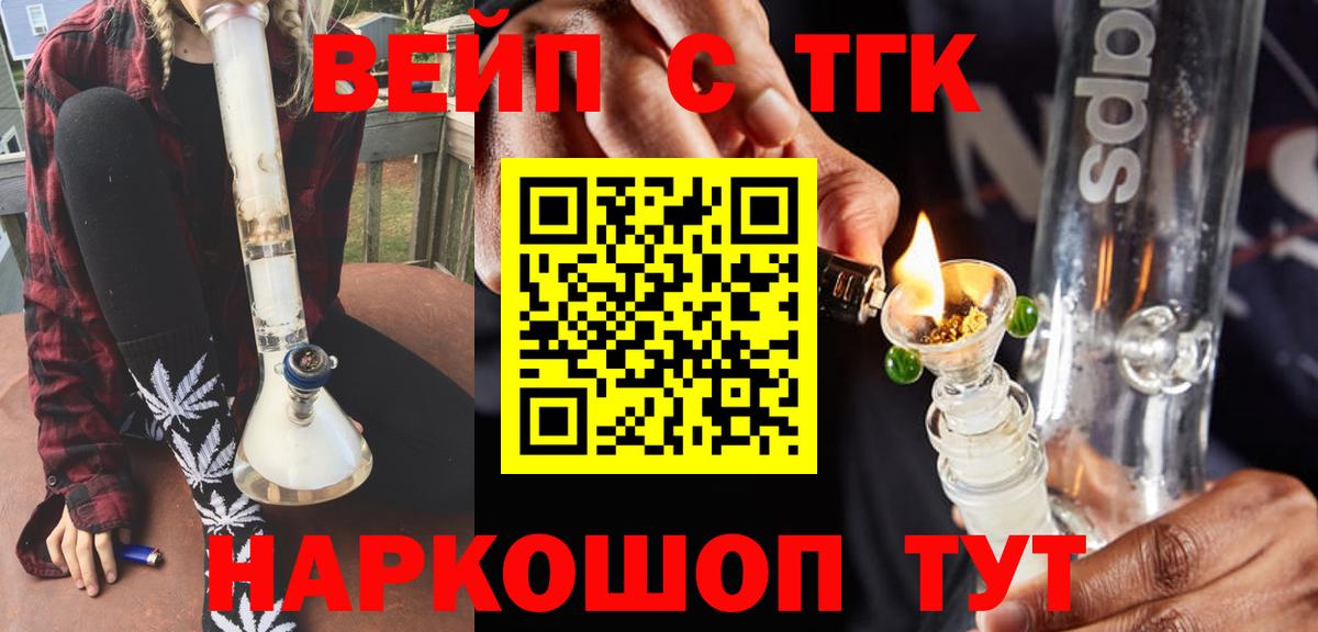 ТГК вейп с тгк Владикавказ